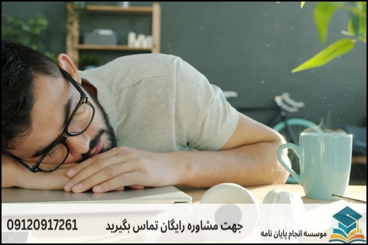 هزینه و قیمت انجام پایان نامه رشته روانشناسی بالینی — تصویر 3
