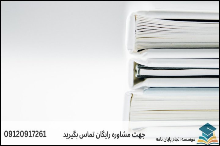 هزینه و قیمت انجام پایان نامه رشته مطالعات اوقات فراغت — تصویر 1