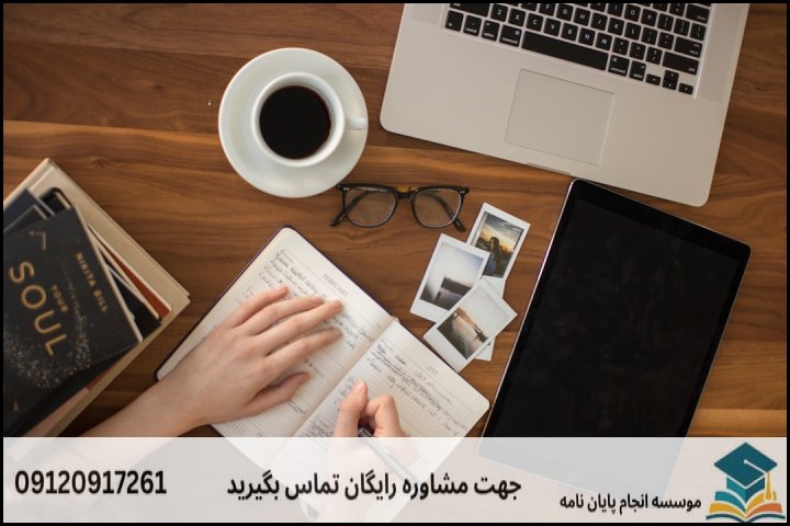 هزینه و قیمت انجام پایان نامه رشته حکمت و کلام شیعی — تصویر 3