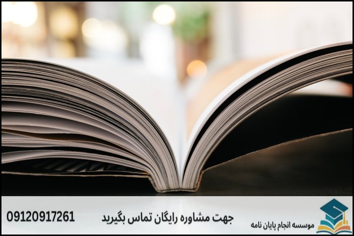 هزینه و قیمت انجام پایان نامه رشته مطالعات ترکیه — تصویر 2