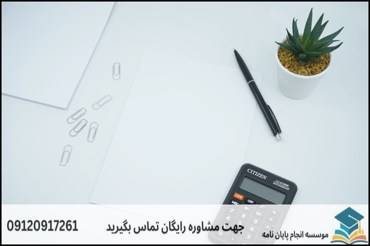 هزینه و قیمت انجام پایان نامه رشته مدیریت بازرگانی داخلی — تصویر 2