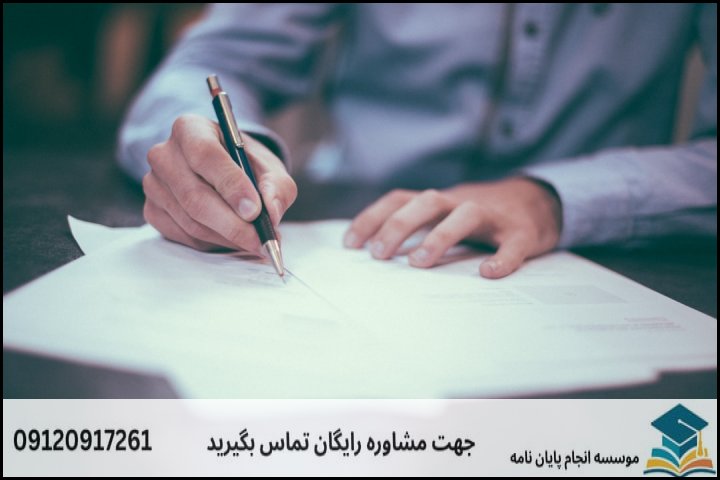 هزینه و قیمت انجام پایان نامه رشته مدیریت بازرگانی داخلی — تصویر 3
